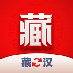 藏汉翻译君 icon