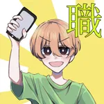 職業人生ゲーム icon