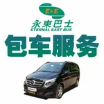 永東商務包車 icon