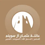 آل سويلم icon
