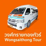 Wongsaithong Tour icon