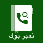 Reverse Phone Lookup & Scan QR icon