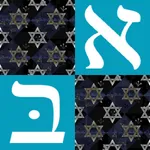 Biblical Hebrew icon