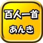 百人一首 暗記！ icon