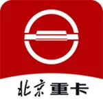 北京重卡服务e点通 icon