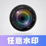 任意水印相机-自定义水印相机时间地点经纬度工作记录打卡 icon