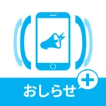 おしらせプラス icon