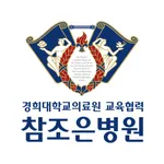 참조은병원 icon