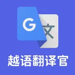 越南语翻译官-越南语单词速记 icon