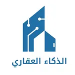 الذكاء العقاري icon