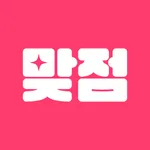 맞점 - 실시간 전화타로, 신점, 사주 icon