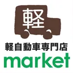 軽マーケット icon