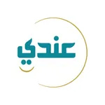 عندي icon