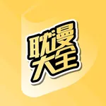 耽漫大全 icon
