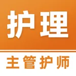 初级护师考试题库 icon