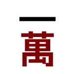 Flush Mahjong Quiz icon