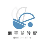 羽毛球学习宝典 icon