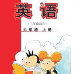 六年级英语上册 - 外研三起点小学英语 icon