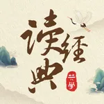 一起读经典—国学经典诵读笔记，读书打卡阅读记录 icon