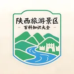 打卡古韵陕西 - 陕西旅游景区大盘点 icon