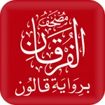 مصحف الفرقان قالون icon