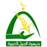 جمعية الجبيل الخيريه icon