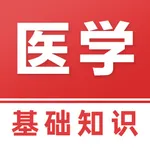 医学基础知识-医疗卫生事业单位招聘考试题库 icon