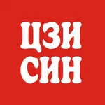 ЦЗИ СИН | Благовещенск icon