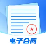 电子合同易签约 - 数字签章签字宝 icon