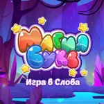 Магия букв: игра в слова icon