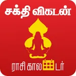 Sakthi Vikatan Tamil Calendar icon