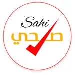 صحي icon