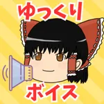 ゆっくりボイス icon