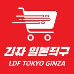 긴자 일본직구 icon