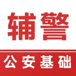 辅警考试题库 icon