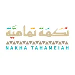 نكهة تهامية | Nakha Tahameiah icon