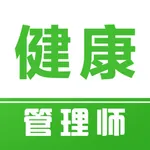 健康管理师题库 icon