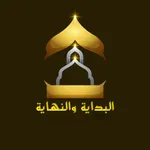 البداية والنهاية icon