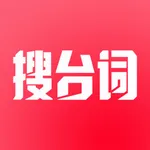 台词快搜 icon