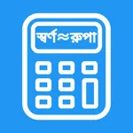 Jewellery Calculator Bangla icon