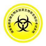 生物安全考试 icon