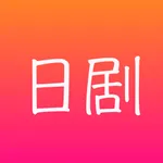 爱日剧-精彩日剧推荐 icon