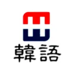 韩语翻译-专业中韩双语翻译 icon