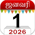 Om Tamil Calendar 2025 icon