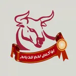 بوكس لحم للذبائح icon