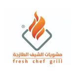 مشويات الشيف الطازجة icon