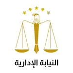 منظومة الشكاوى وقياس الأداء icon