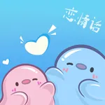 恋情话-恋爱话术聊天回复神器 icon