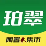 珀翠-闲置变现玉石回收平台 icon