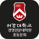 서강대 경영전문대학원 총동문회 icon